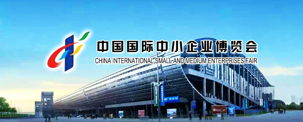 創(chuàng)新引領(lǐng)時(shí)代，金雪馳攜專精特新潤(rùn)滑產(chǎn)品亮相中博會(huì)