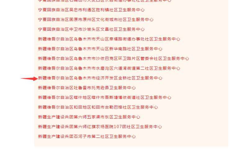 金橋社區(qū)衛(wèi)生服務(wù)中心：堅(jiān)持守土盡責(zé)守望相助 筑牢疫情聯(lián)防聯(lián)控的堅(jiān)固防線